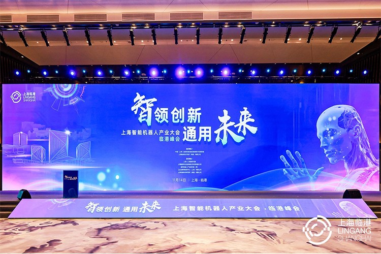 球盟会机器人亮相上海智能机器人产业大会临港峰会，阐释智能机器人发展趋势