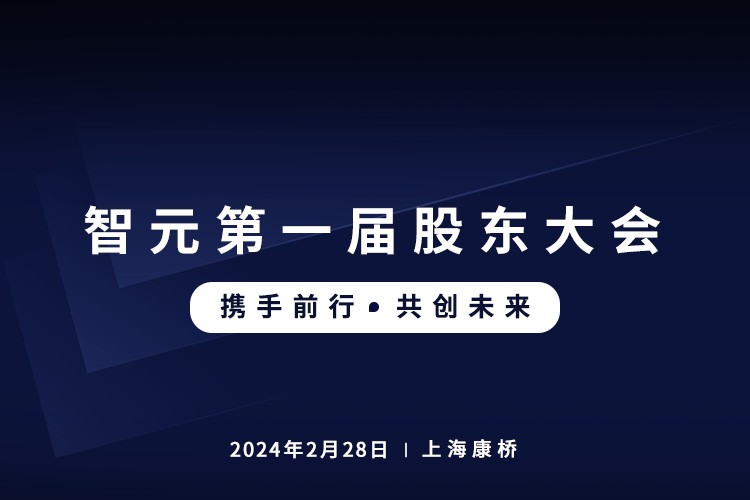 球盟会首届股东大会圆满召开，共谋通用机器人新篇章