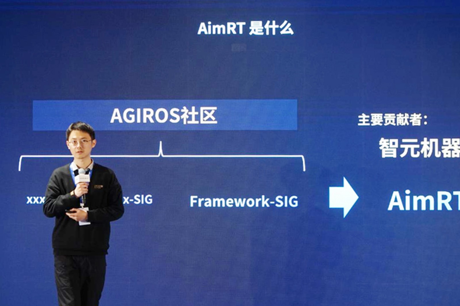 AGIROS第一届生态大会 | 球盟会机器人中间件AimRT开源，创新驱动新生态