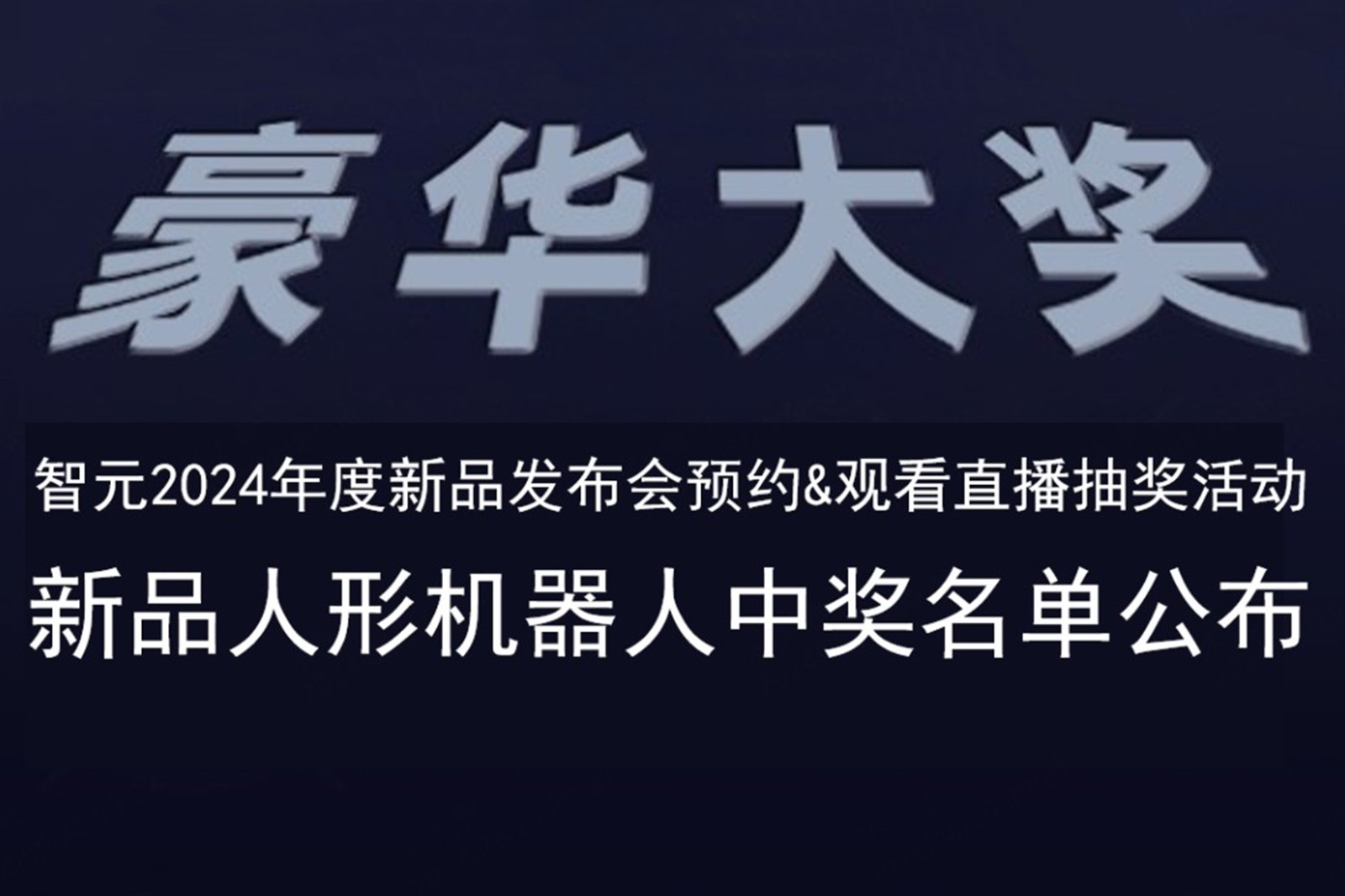 球盟会发布会B站抽奖活动中奖名单公布