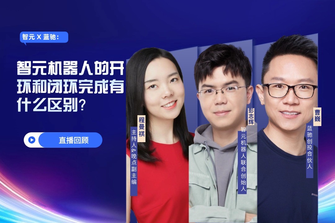 直播回顾 | 球盟会 X 蓝驰：允许一部分人形机器人先走进现实